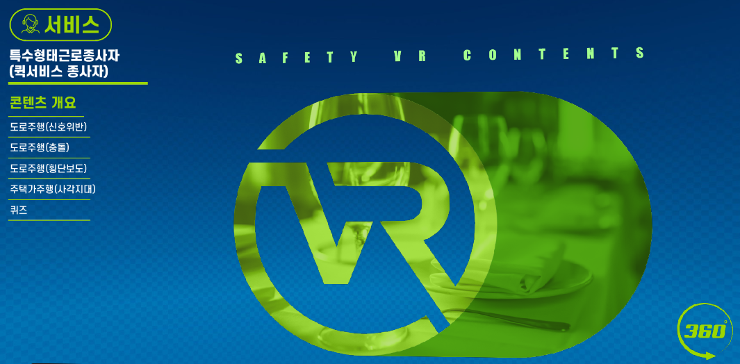 특수형태근로종사자(퀵서비스(이륜차) 종사자)