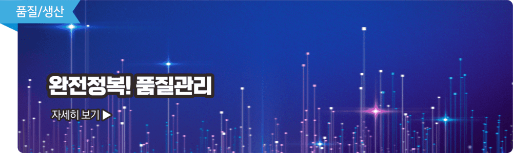 완전정복! 품질관리