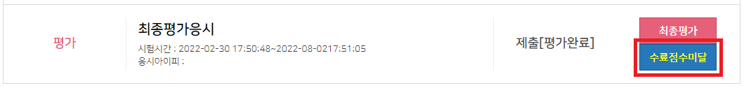비환급교육재평가